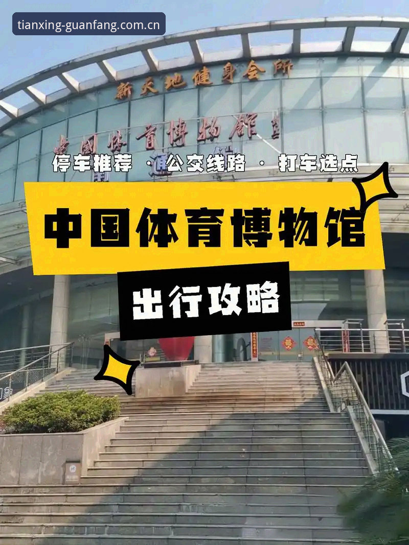 天行体育官网入口使用指南：资讯对比与注册下载完整攻略